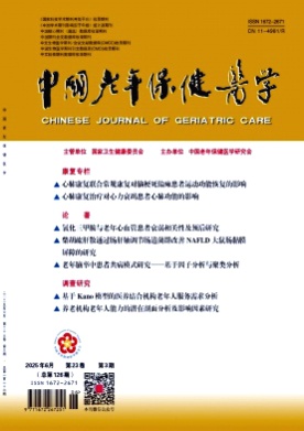 中国老年保健医学杂志